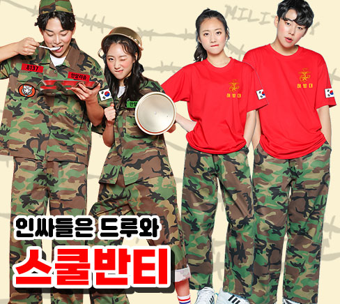 스쿨반티 컬렉션