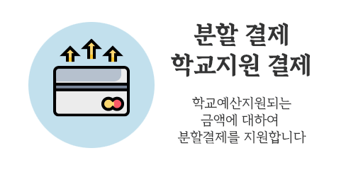 분할결제