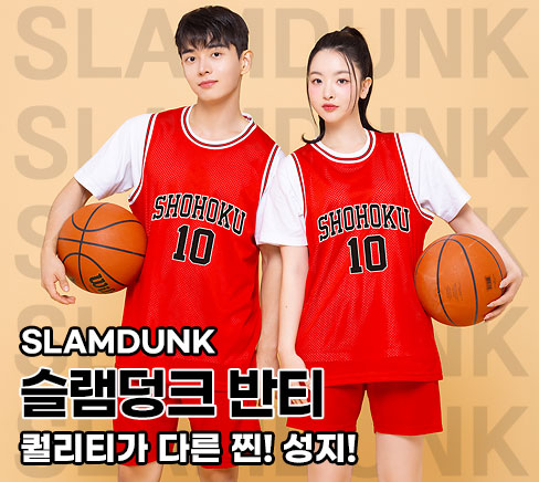 SLAMDUNK